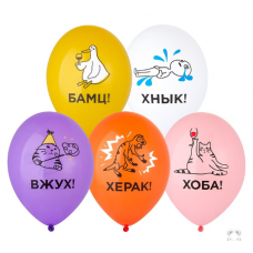 B Шар с рисунком 14" Мемы разные 2цв